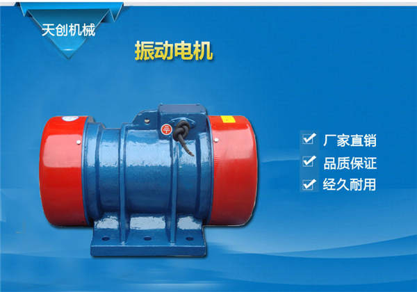 振動電機 振動電機